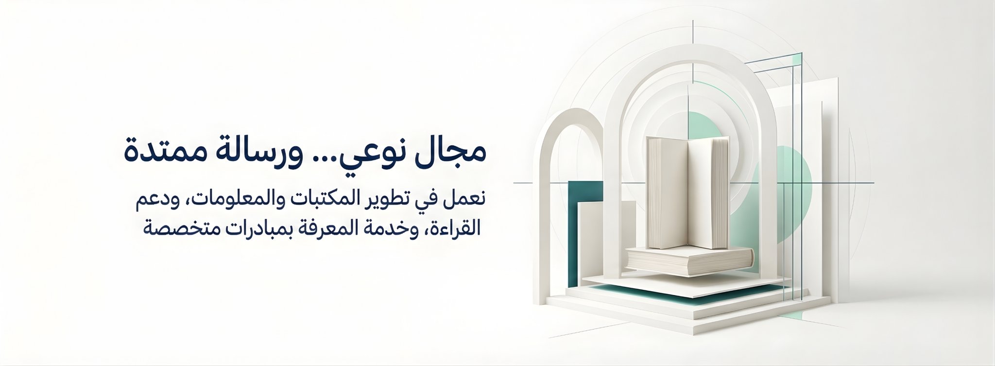 جمعية الكتب والمكتبات الخاصة