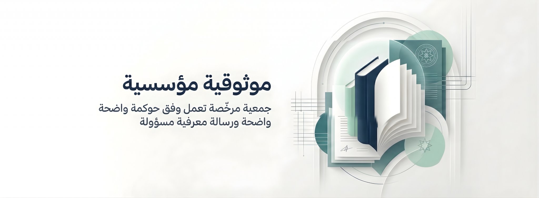 جمعية الكتب والمكتبات الخاصة