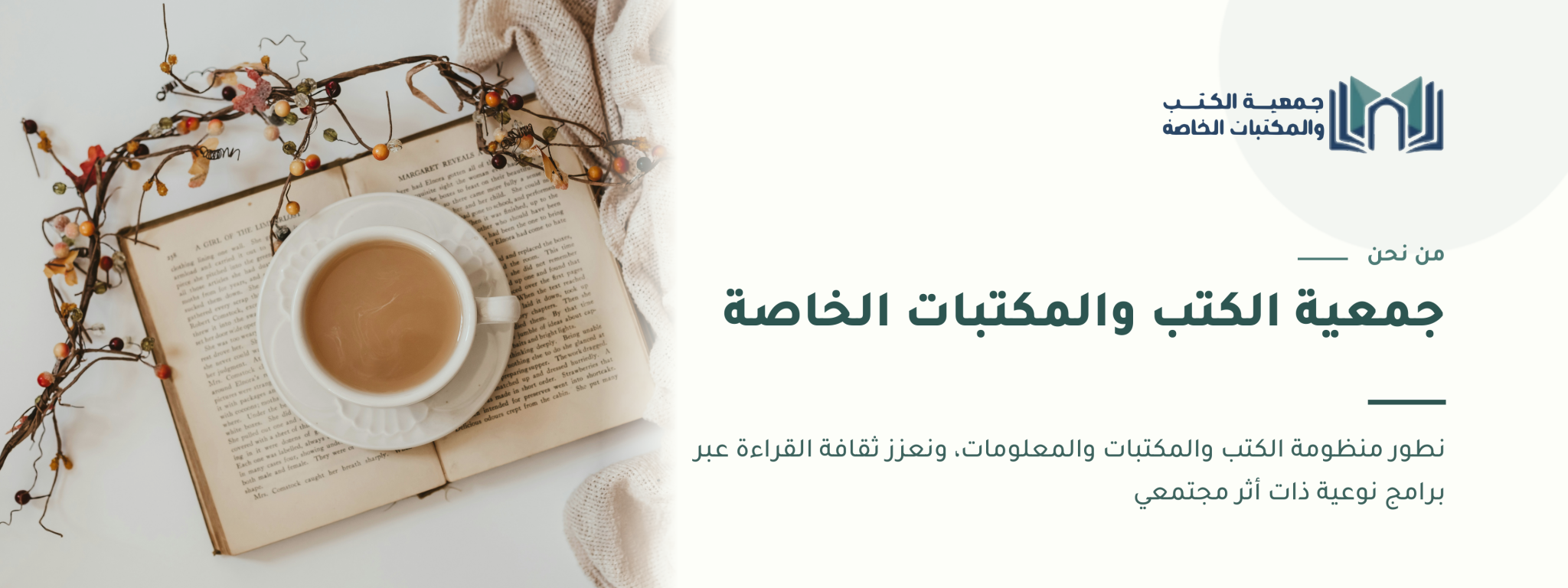 جمعية الكتب والمكتبات الخاصة