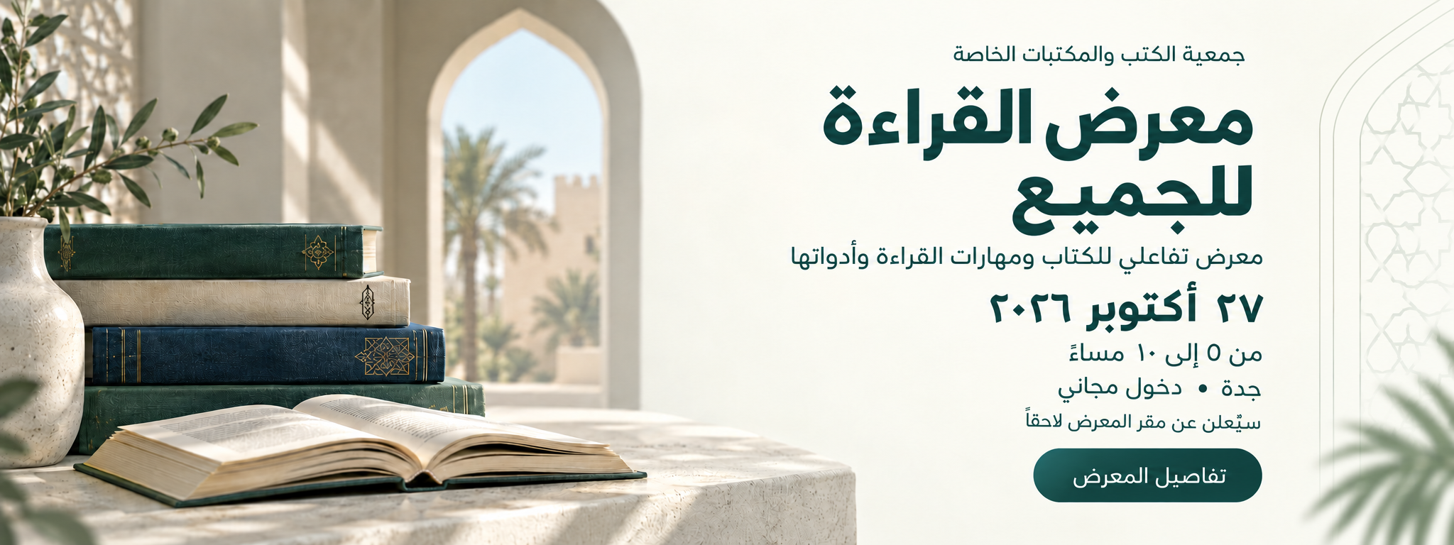 جمعية الكتب والمكتبات الخاصة